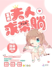 夫人求带我躺赢